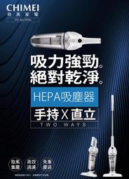 《586家電館》CHIMEI 奇美 手持直立兩用HEPA吸塵器【VC-SA1PH0】