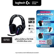 Logitech G733 Lightspeed Wireless GAMING HEADSET - (หูฟังเกมมิ่งไร้สาย ไดรเวอร์ Pro G 7.1 รอบทิศพร้อ