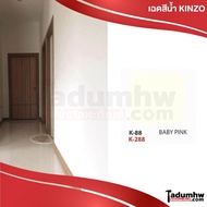 KINZO (18 ลิตร) สีน้ำทาบ้าน ชนิดด้าน​ สีทาบ้าน และสีทาฝ้าทาเพดาน สำหรับทาภายใน ขนาด 23 กก. หรือ 5 แก