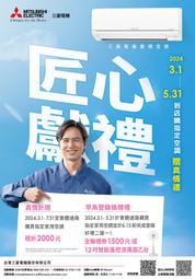 【高雄104家電館】現折2000+好禮2擇1+可補助~三菱7-10坪靜音大師變頻冷暖MUZ-HT60NF
