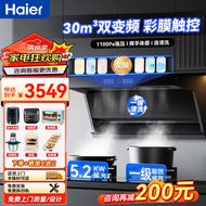海尔智家变频30立方抽油烟机大吸力家用7字型彩屏油烟机燃气灶具套装厨房三件套leader系列L9F73QU1 天然气A套+5.2KW猛火灶