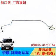 Suitable for Jiangling Quanshun Steering Gear Oil Bottle High-Pressure Oil Pipe Steering Gear Teshun