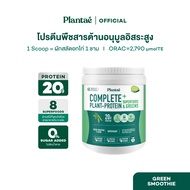 Plantae Complete Plant Protein : Superfoods & Greens รส Green Smoothie กระปุก 800g : โปรตีนพืช