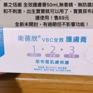 慕之恬廊 全效護膚膏50ml,無香精、防腐劑，溫和不刺激，出生寶寶（新生兒）就可以使用了，寶寶尿布區照護使用！有過期但不影響功能！