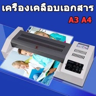 tecmall（พร้อมส่ง）320 Laminator เครื่องเคลือบเอกสาร เคลือบได้ทั้ง A3 A4 เคลือบรูปถ่าย เครื่องปั้นภาพถ่าย ใช้ร้อนและเย็น