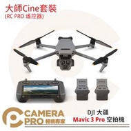 ◎相機專家◎ DJI 大疆 Mavic 3 Pro 空拍機 大師套裝 含RC PRO遙控器 4K 無人機 公司貨