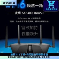 NETGEAR網件RAX50雙頻無線WiFi6路由器穿墻智能高速全千兆口RAX40   物市