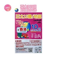 Lucky Sim亞太【365日13國共用10GB】5G/4G LTE數據漫遊年咭 數據咭 上網咭 旅行電話咭 Data Sim咭 (可連接各大社交平台及香港網站)