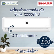 แอร์ SHARP ประหยัดไฟ INVERTER AH-XP13YMB 12000 BTU เครื่องปรับอากาศ Inverter ติดผนัง - ไม่รวมติดตั้ง