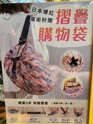 摺疊購物袋（有雙肩帶）