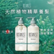 BOTANIST - 2023新版 Bouncy Volume 豐盈彈性植物性頭髮洗護1+1套裝（洗髮露+護髮素）