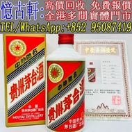 實體門市 免費上門 茅台酒 老茅台 飛天茅台 生肖茅台 貴州茅台 鐵蓋茅台 陳年茅台 70年代貴州茅台 年份茅台15 30 50茅台 1970-1990鐵蓋茅台 藍茅 五星茅台 葵花茅台 珍品茅台 精