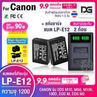 แบตเตอรี่กล้อง 2 ก้อน พร้อมแท่นชาร์จ CANON LP-E12 สำหรับกล้อง CANON รุ่น EOS M10 / EOS M50 / EOS M10