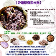 妙蓮粽香紫米糕 素食 米糕 冷凍 素食 妙蓮 粽香米糕 紫米糕 白米糕 老薑 800G/盒