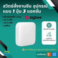 Tuya แป้นสวิตช์ไร้สายแบบใช้ถ่าน (CZB02) สัญญาณ Zigbee เอาไว้สั่ง Scene Automation-Mini Scene Switch