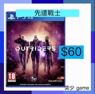 (數位)先遣戰士 Outriders ｜PlayStation 數位版遊戲