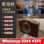 【紫逸軒】免費上門專業評估：空氣鐘 古董鐘 中古鐘 落地鐘 座鐘 懷錶 復古實木掛鐘 銅鎏金鐘 古董機械鐘 積家空氣鐘 jaeger空氣鐘 Jaeger-LeCoultre Atmos Clock 積