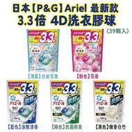 日本【P&amp;G】Ariel 最新版 3.3倍 4D洗衣球