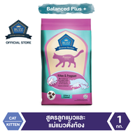 Buzz Balanced Plus+ อาหารแมว สูตรลูกแมวและแม่แมวตั้งท้อง ทุกสายพันธุ์ 1 kg