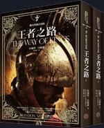 颶光典籍首部曲王者之路上下冊套書