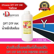 DTawan น้ำหมึก DTF DFT DST INK 1000 ML. น้ำหมึกพิมพ์ ฟิล์ม DFT DTF PET FILM สำหรับเครื่องพิมพ์เอปสัน
