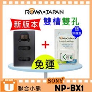 【聯合小熊】ROWA SONY NP-BX1 電池+ 雙槽充 充電器 RX100M2 M3 M4 M5 M5A M6