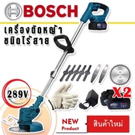 Bosch เครื่องตัดหญ้าไร้สายแบตเตอรี่ 289V  แถมแบต Lithuim-Ion  2 ก้อน ฟรี อุปกรณ์พร้อมใช้งาน