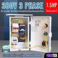 3 เฟส 4 สาย 380V 3เฟส ตู้คอลโทรล ควบคุม มอเตอร์ อัตโนมัติ ผ่าน Timer CN101A 16 program มีให้เลือกตาม