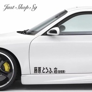 SG Instock! Large JDM Kanji Initial D Tofu Car Sticker