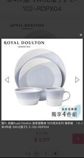 ROYAL DOULTON皇家道爾頓 4件組((2平盤1碗1馬克杯))四件組 禮盒