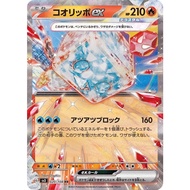 Eiscue ex / コオリッポex 020/108 RR | [SV3] Ruler of the Black Flame | Japanese Pokemon Trading Card Game