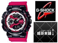【威哥本舖】Casio台灣原廠公司貨 G-Shock GA-110RB-1A 經典街頭黑白紅雙顯款 GA-110RB
