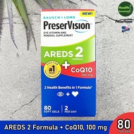 <PreserVision> AREDS 2 Formula + CoQ10 100 mg eye vitamin  อาหารเสริมสายตา โคคิวเท็น