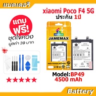 JAMEMAX แบตเตอรี่ Battery สำหรับ Xiaomi Poco F4 5G Model BP49 แบตเตอรี่มือถือ มีประกัน 1ปี แถมชุดไขค