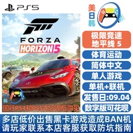 PS5 Dedicated Game Extreme Racing Horizon 5 Forza Horizon 5 Chinese Digital Download Version