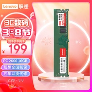 联想（Lenovo)   16G 2666  DDR4台式机内存条