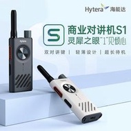 Hytera 海能達 S1 商業對講機 壹鍵對頻 APP藍牙寫頻 T