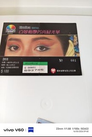 梅艷芳演唱會門票尾