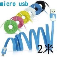 HTC/samsung/nokia/LG/sony note2/s3 Micro usb 彩色拉麵條線/扁線/充電線/傳輸線 (2米) [AMC-00006]