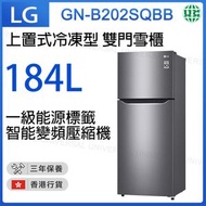 LG - GN-B202SQBB 184L 上置式冷凍型雙門雪櫃 智能變頻壓縮機【香港行貨】
