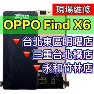 【台北明曜/三重/永和】OPPO Find X6 螢幕總成 螢幕 FINDX6 換螢幕 螢幕維修更換