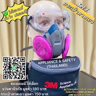 ⚡ของแท้⚡Made in U.S.A. 3M™6502QL ไซร์ M จัดชุด Filter 2097 P100 กรองฝุ่น แผ่นกรองไอระเหย ฟูมโลหะ(ของ