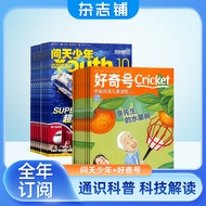 问天少年+好奇号杂志 2024年1月起订阅 组合共24期 航空知识航天宇宙奥秘军事科普图书科技青少年课外阅读书籍期刊杂志订阅 杂志铺 每月快递
