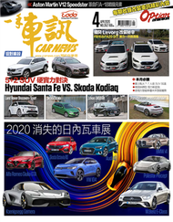 一手車訊 4月號/2020 第352期：2020日內瓦車展 (新品)