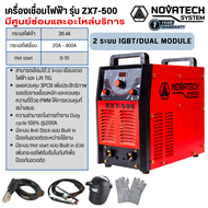 เครื่องเชื่อมไฟฟ้า ยี่ห้อ NOVATECH รุ่น ZX7-500