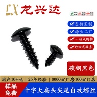 T TA Phillips Self-Tapping Screw Steel Black Grade 4.8 Screw Daquan M3M4 Screw 35mm Long Ready Stock