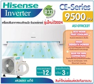ส่งฟรี‼️แอร์Hisense Inverter 9500btu CE-Series เครื่องปรับอากาศติดผนังไฮเซ่น ประกันคอม12ปี อะไหล่3ปี AS-10