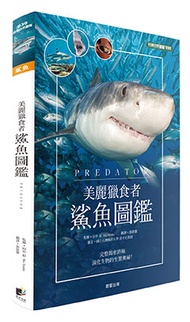 鯊魚圖鑑
