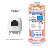 PANDO Second Generation Cat Litter Box (Lite) ห้องน้ำแมวอัตโนมัติรุ่น 2
