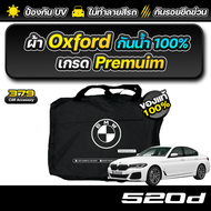 ผ้าคลุมรถยนต์ BMW 5-Series 520d (G60) ปี 2024-2026 เกรดพรีเมี่ยม งานโชว์รูม ผ้า Oxford ป้องกันน้ำและ
